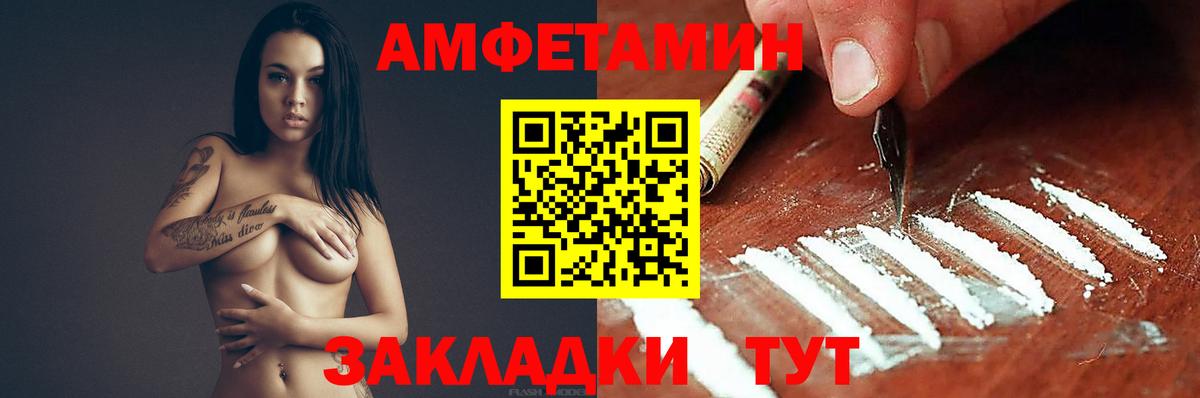 Amphetamine Розовый Лениногорск