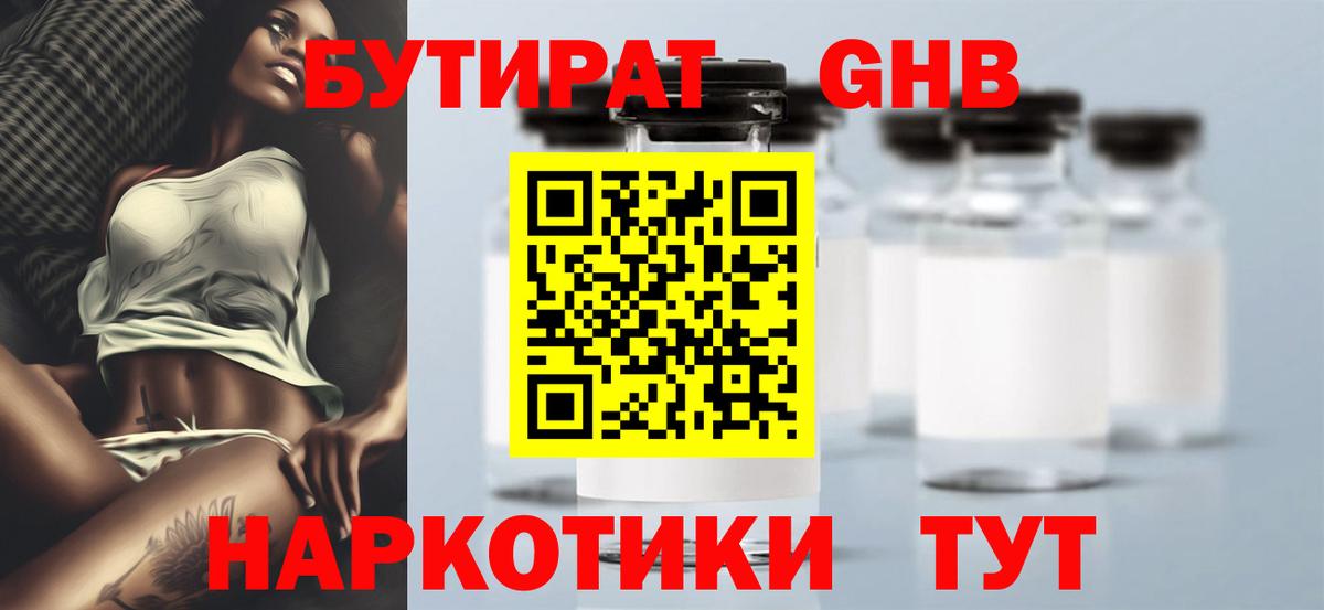 БУТИРАТ  Вход с VPN  Лениногорск  БУТИРАТ жидкий экстази 