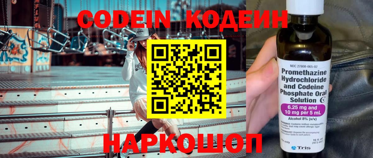 Лениногорск  Codein напиток Lean (лин)  Вход с VPN 