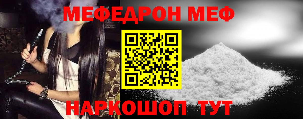 Лениногорск  МЕФ mephedrone  Вход с VPN  Мефедрон  МЯУ-МЯУ VHQ 