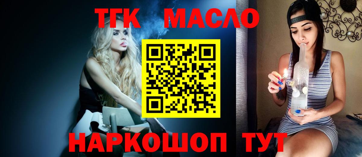 Дистиллят ТГК гашишное масло  Вход с VPN  где купить наркотик  Лениногорск 